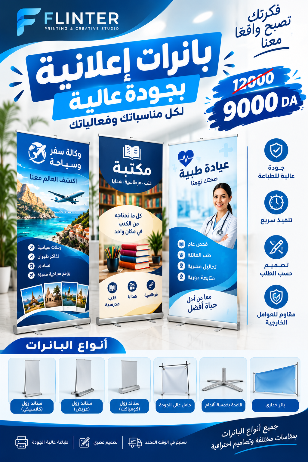 roll up بكل الأحجام جودة عالية و تصميم احترافي و سعر رمزي